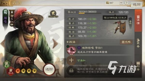 《三国志战棋版》体力怎么获得 体力获取方法与体力规划