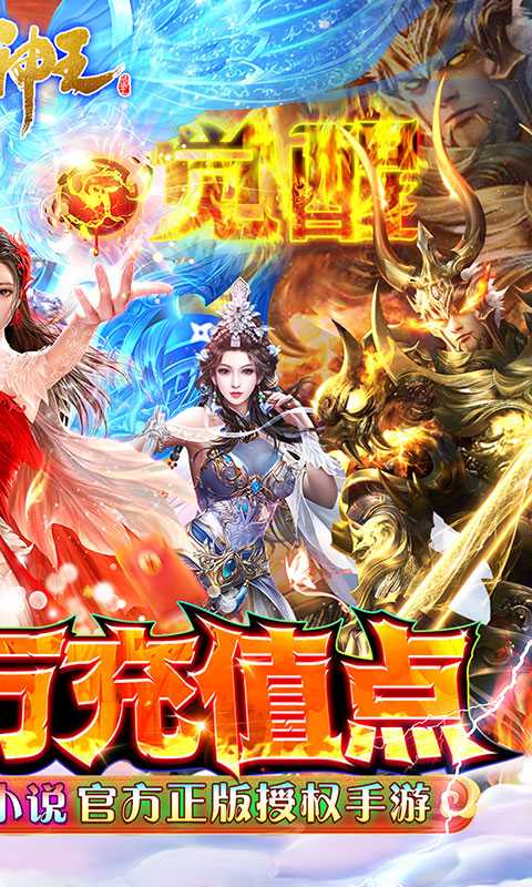 太古神王（充值点无限提取）变态版