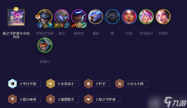 《云顶之弈》未来九五EZ阵容怎么搭配EZ阵容搭配玩法思路分享