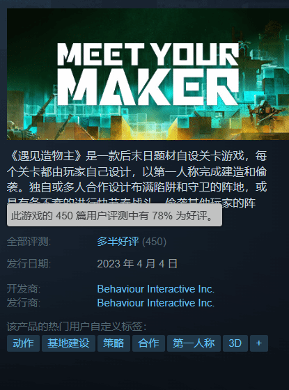 《遇见造物主》Steam多半好评 内容较少但潜力很大