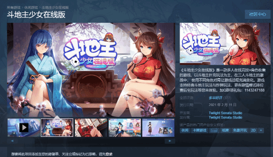 国产二次元《斗地主少女在线版》上线Steam：但刚上5天就停服(国产二次元游戏有哪些)