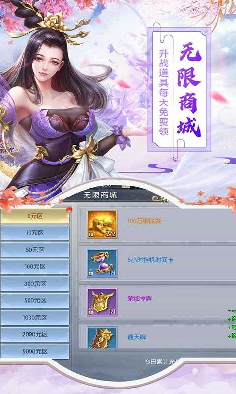主公争霸（国风封神榜）变态版