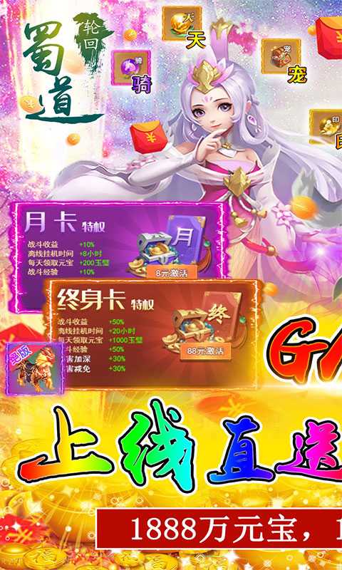 蜀道轮回（游戏吧）
