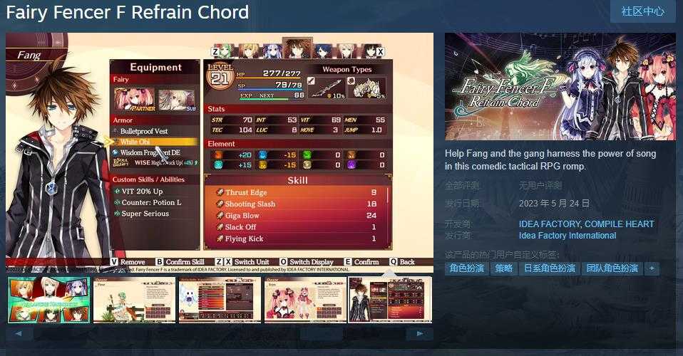 《妖精剑士F：Refrain Chord》Steam页面上线 5月24日发售(妖精剑士F RefrainChord)