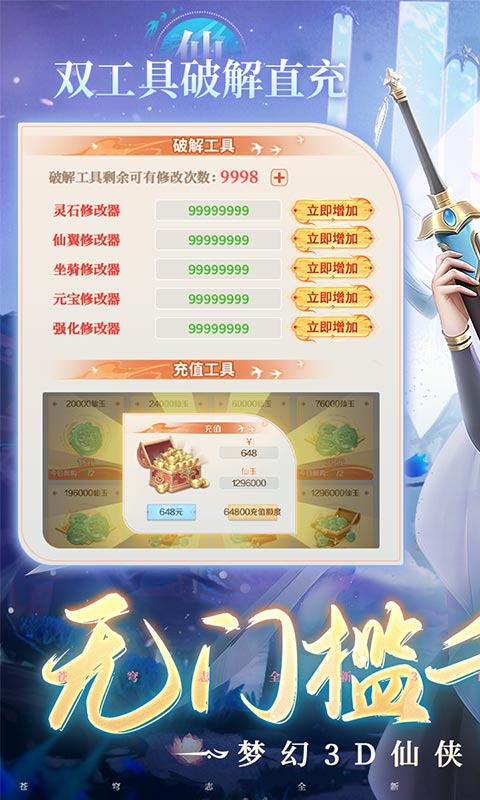 苍穹志（现金点无限刷充）变态版