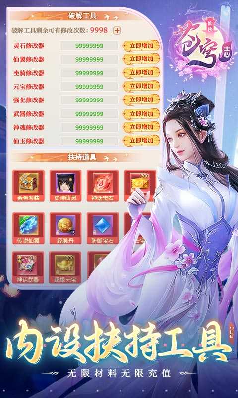 苍穹志（现金点无限刷充）变态版