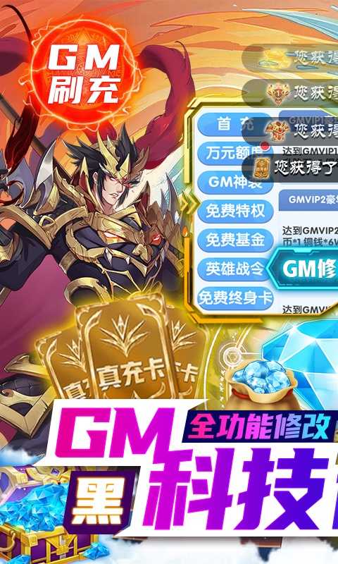 逍遥三国（GM科技刷充）变态版