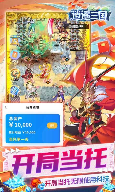 逍遥三国（GM科技刷充）变态版