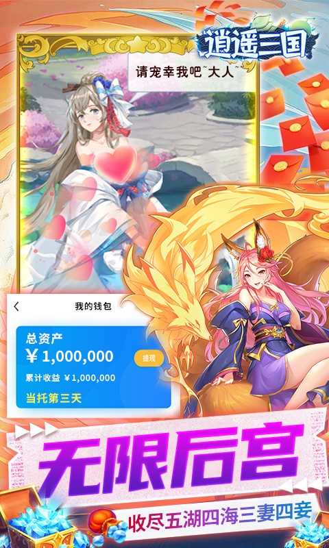 逍遥三国（GM科技刷充）变态版