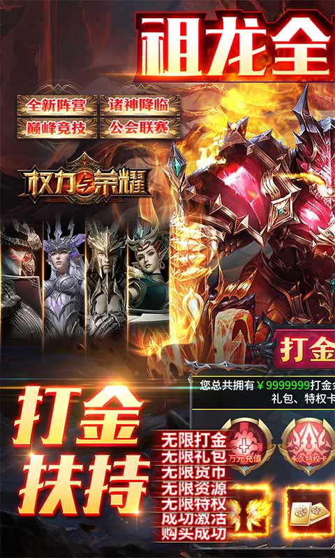 权力与荣耀（狂飙日刷万充）变态版