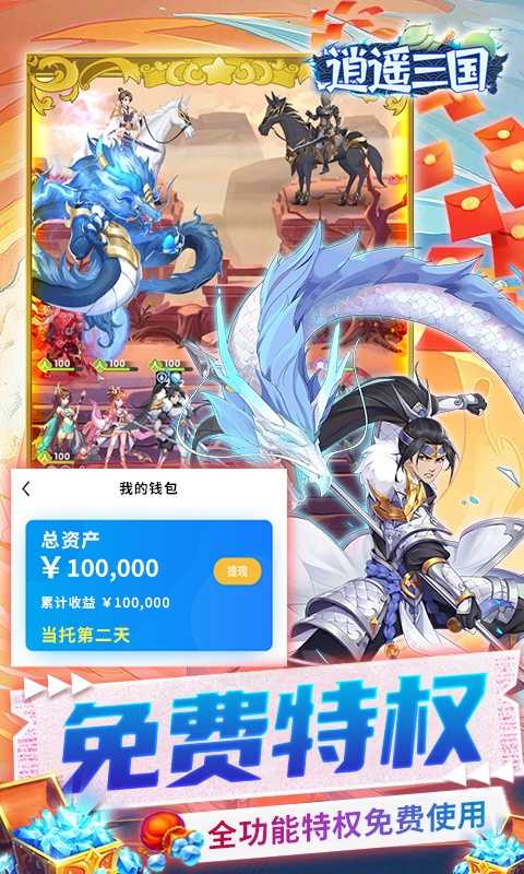 逍遥三国（GM科技刷充）变态版