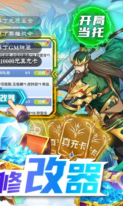 逍遥三国（GM科技刷充）变态版