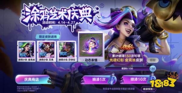 《英雄联盟手游》涂鸦艺术庆典什么时候开始 涂鸦艺术庆典活动时间分享