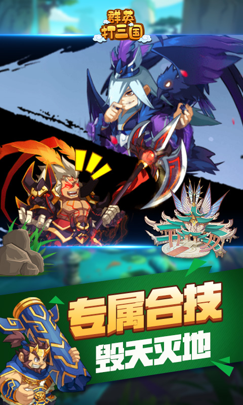 群英打三国（游戏吧）