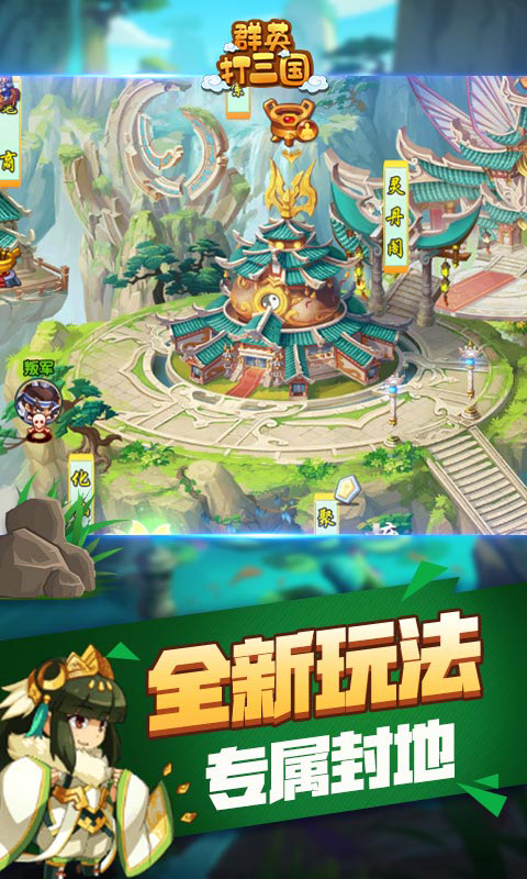 群英打三国（游戏吧）