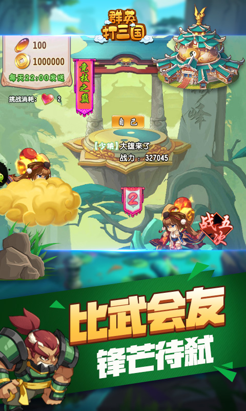 群英打三国（游戏吧）