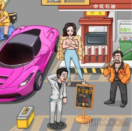 《看你怎么秀》帮强哥还清油费攻略详解(看你怎么秀帮她们心情变好攻略)