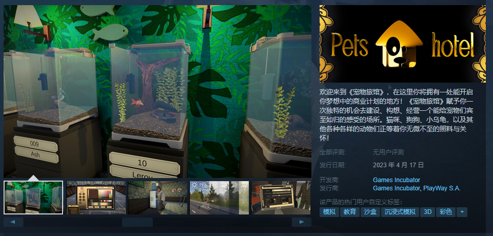 经营模拟游戏《宠物旅馆》将于今日登陆Steam平台(steam经营模拟游戏)