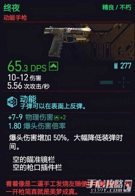《赛博朋克2077》前期必拿武器介绍(赛博朋克2077帕南攻略)