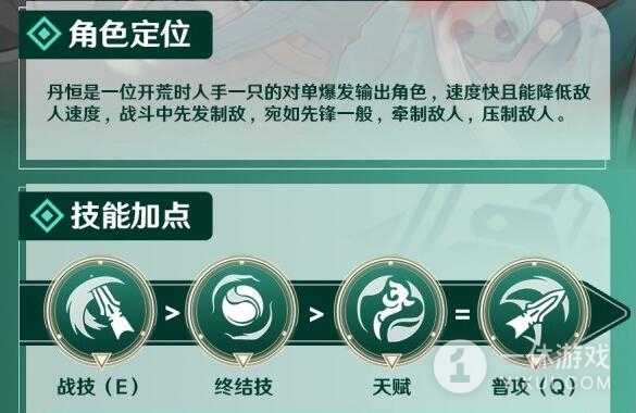 《崩坏星穹铁道》丹恒如何培养