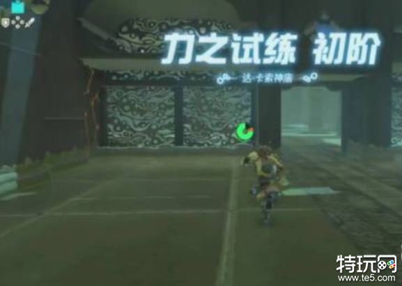 《塞尔达传说荒野之息》达卡索神庙怎么过 达卡索神庙攻略