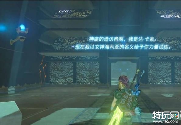 《塞尔达传说荒野之息》达卡索神庙怎么过 达卡索神庙攻略