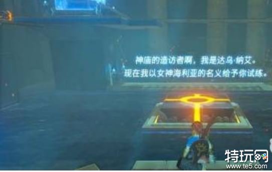 《塞尔达传说荒野之息》达乌纳艾神庙怎么过 达乌纳艾神庙攻略