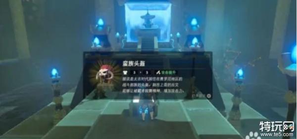 《塞尔达传说荒野之息》图卡罗神庙怎么过 图卡罗神庙攻略