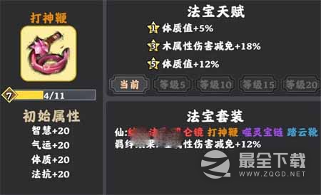 坚持到底新手法宝怎么选择？(坚持到底法宝搭配)