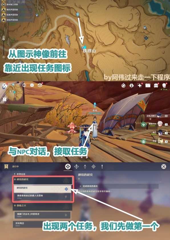 《原神》碑铭的研究任务步骤说明(原神碑铭的研究任务怎么做)
