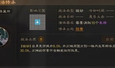 三国志战棋版老当益壮怎么玩 战法玩法介绍(三国志战略版九游)