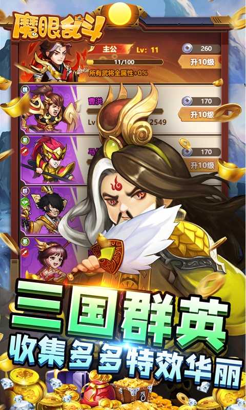 魔眼乱斗（刷充送千抽）变态版