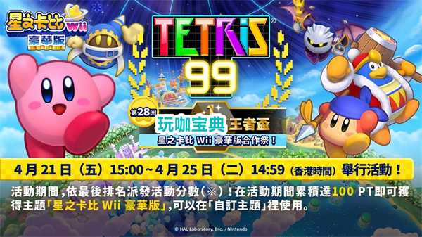 《俄罗斯方块99》联动《星之卡比：重返梦幻岛》 免费获得游戏主题(《俄罗斯方块终极版》3DS美版CIA 3DS)