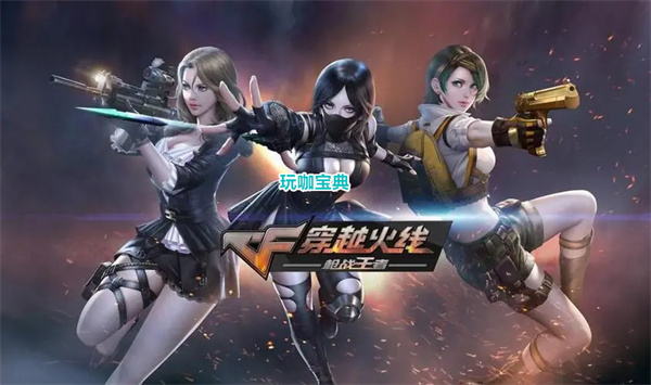 CF手游