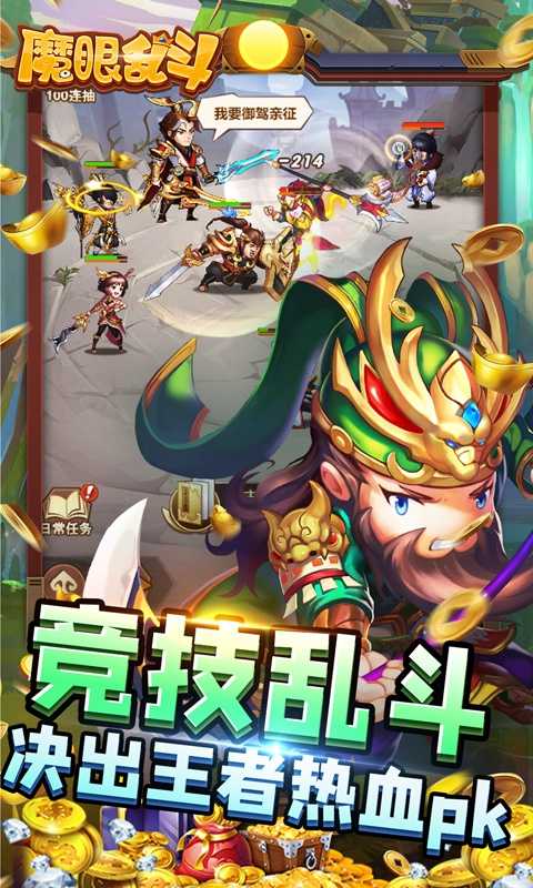 魔眼乱斗（刷充送千抽）变态版