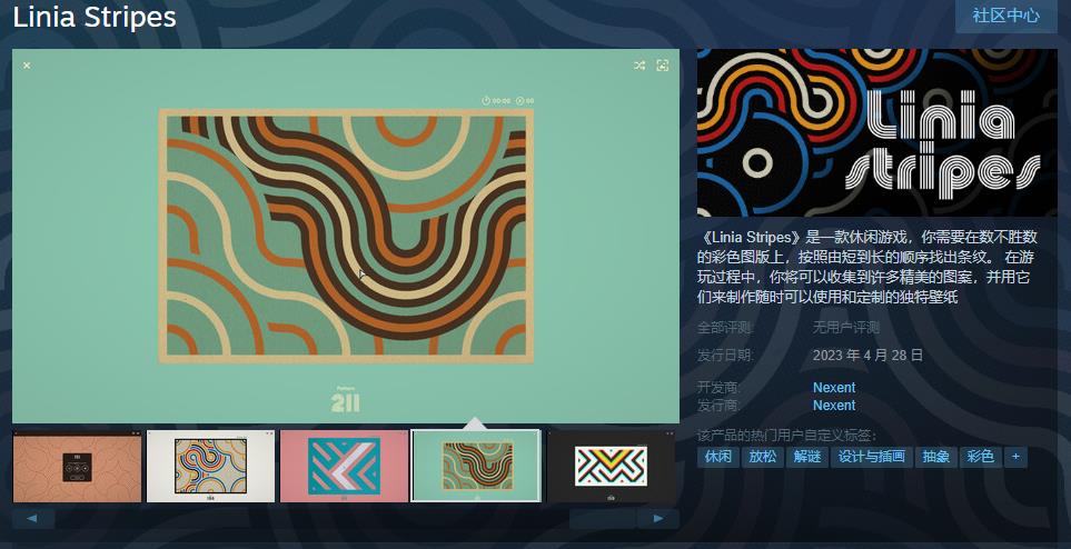 益智游戏《Linia Stripes》Steam页面上线 4月28日发售(益智游戏《找不同》)