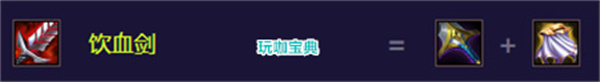 金铲铲之战S8.5雷克顿出装