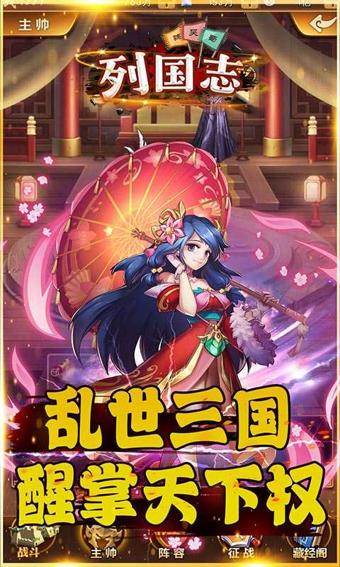 列国志（送满V顶级神将）变态版