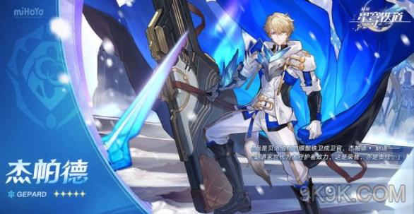 《崩坏星穹铁道》杰帕德值得抽吗？(崩坏星穹铁道官网群星邀约)