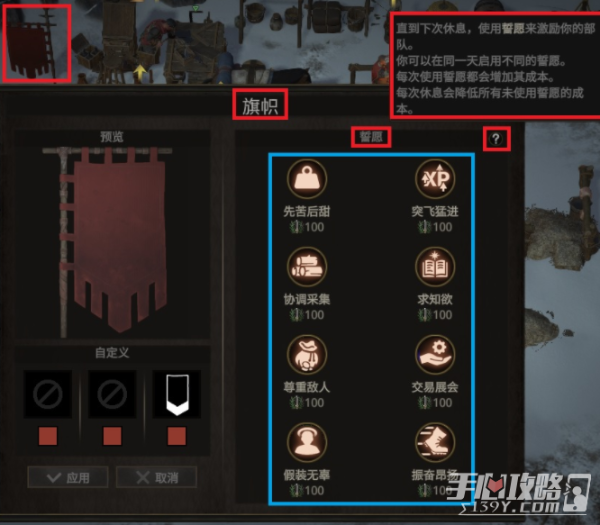 《战争传说》旗帜作用