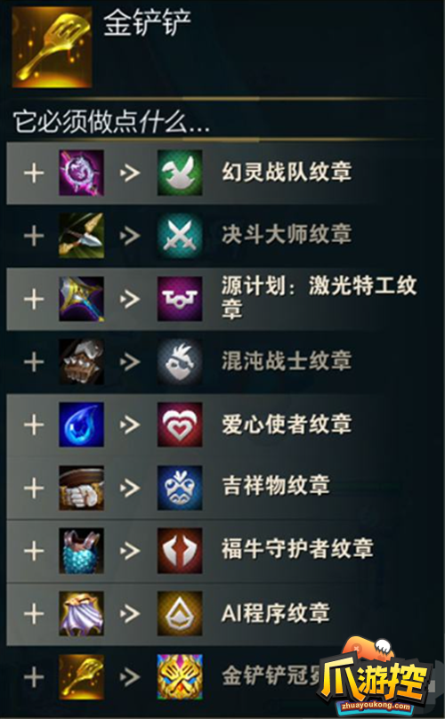《金铲铲之战》装备怎么合成