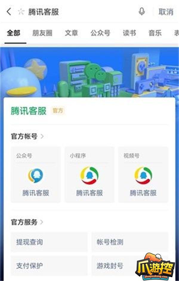 《王者荣耀》申请退款流程
