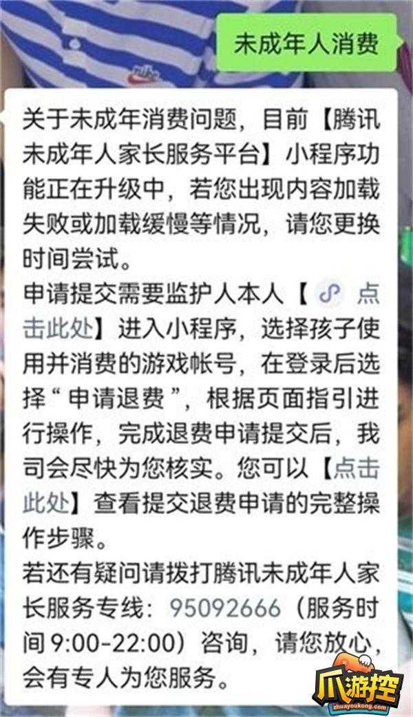 《王者荣耀》申请退款流程