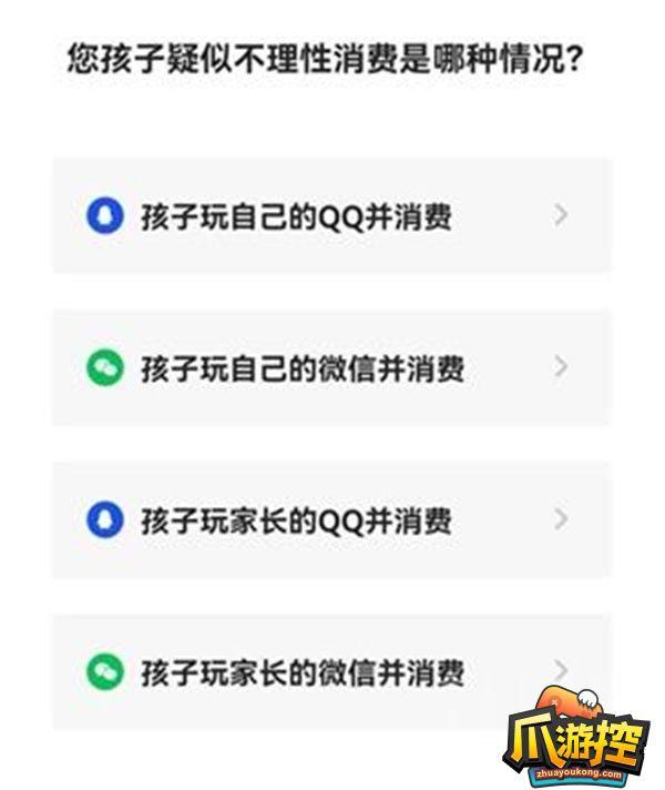 《王者荣耀》申请退款流程