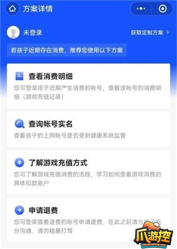 《王者荣耀》申请退款流程