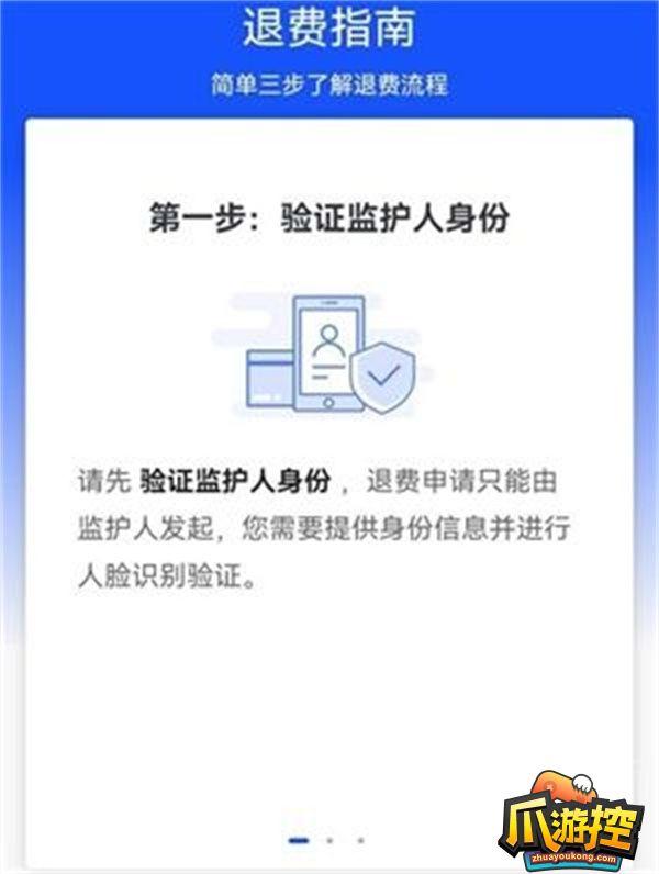 《王者荣耀》申请退款流程