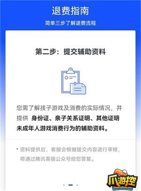 《王者荣耀》申请退款流程