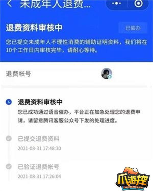 《王者荣耀》申请退款流程