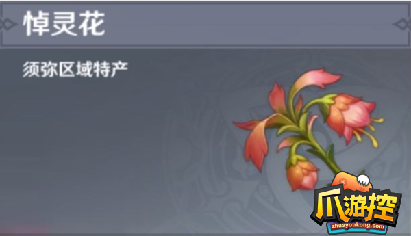 《原神》悼灵花在哪里？悼灵花采集路线图一览(《原神》岩灵龛位置详解)