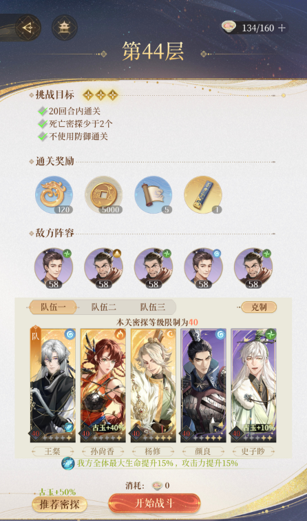 《代号鸢》不使用防御通关要求攻略